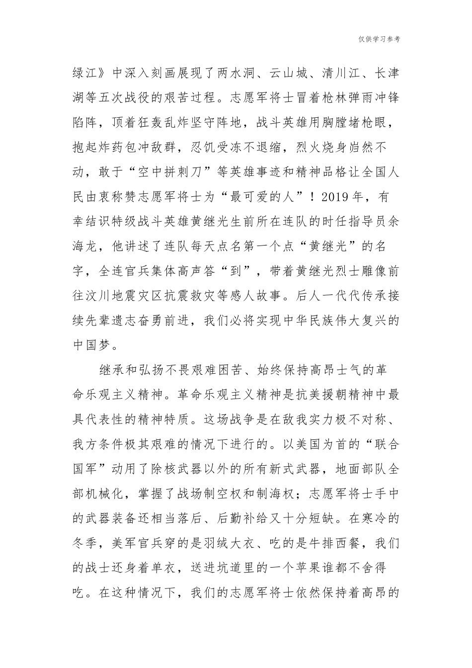 (原创)6篇青年的使命与担当医生教师大学生庆建党华诞迎七一优秀获奖演讲稿.docx_第3页