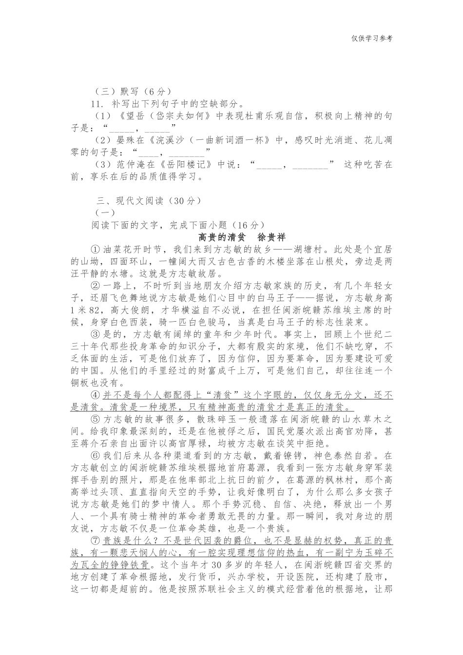 (原创)2021年江西省初中毕业学业水平考试中考语文试题真题及答案word打印版.docx_第3页