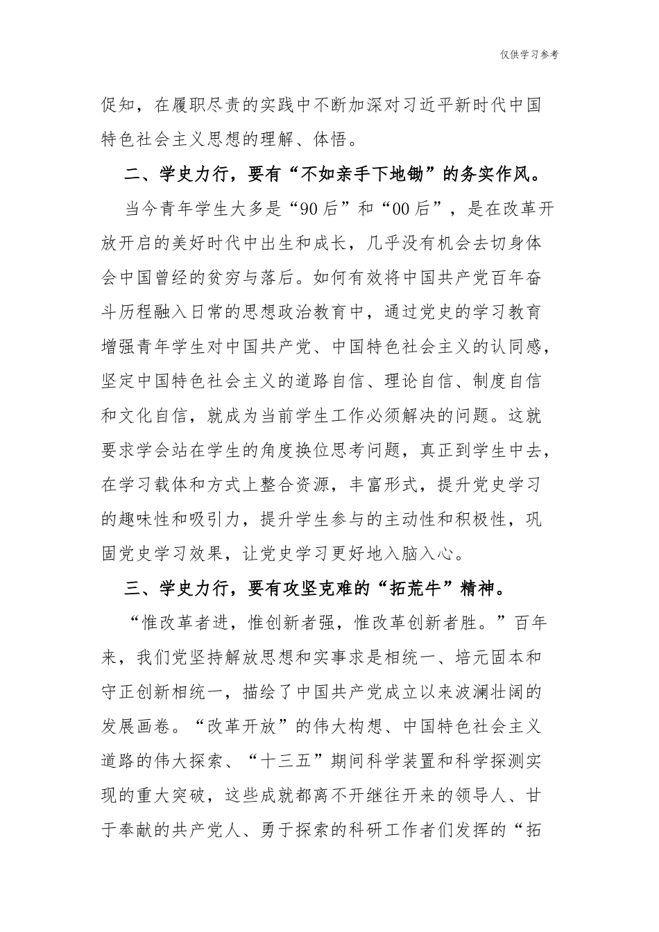 (原创)10篇学习教育学史力行专题个人研讨发言心得体会通用范文.docx_第2页