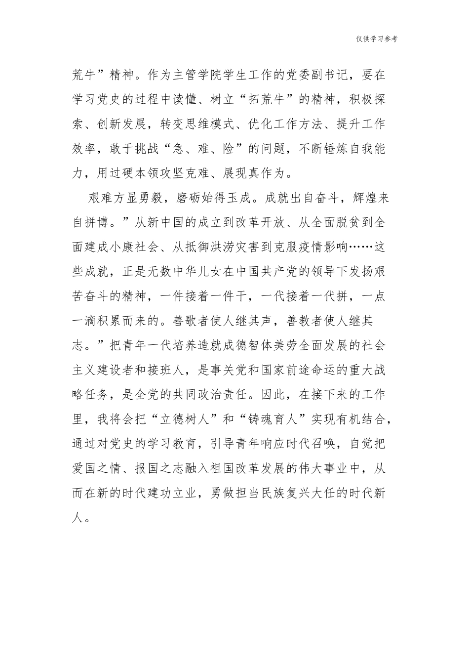 (原创)10篇学习教育学史力行专题个人研讨发言心得体会通用范文.docx_第3页