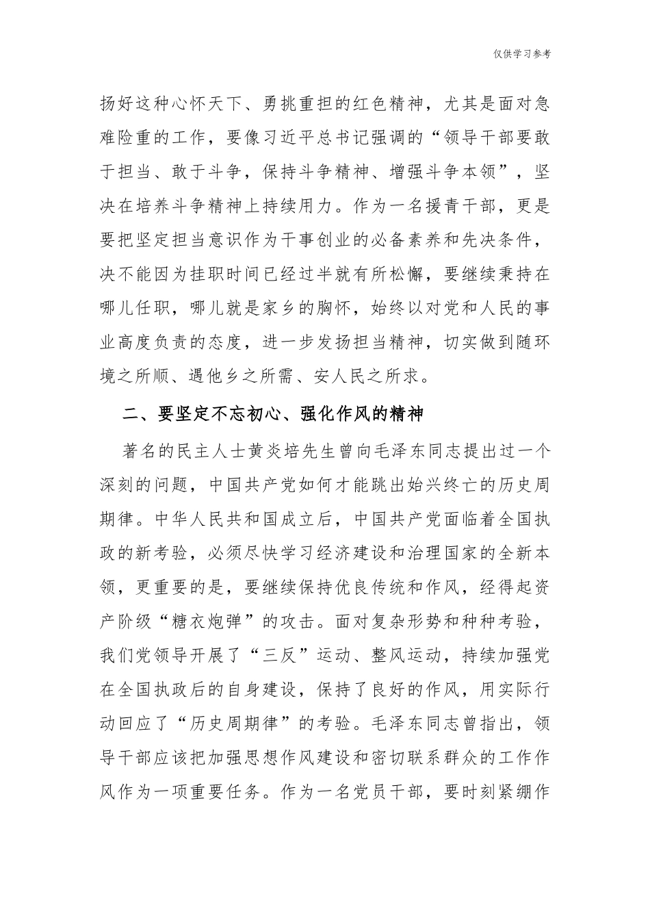(原创)8篇在理论学习中心组学习会暨党史学习教育社会主义革命与建设时期专题研讨材料心得体会.docx_第2页