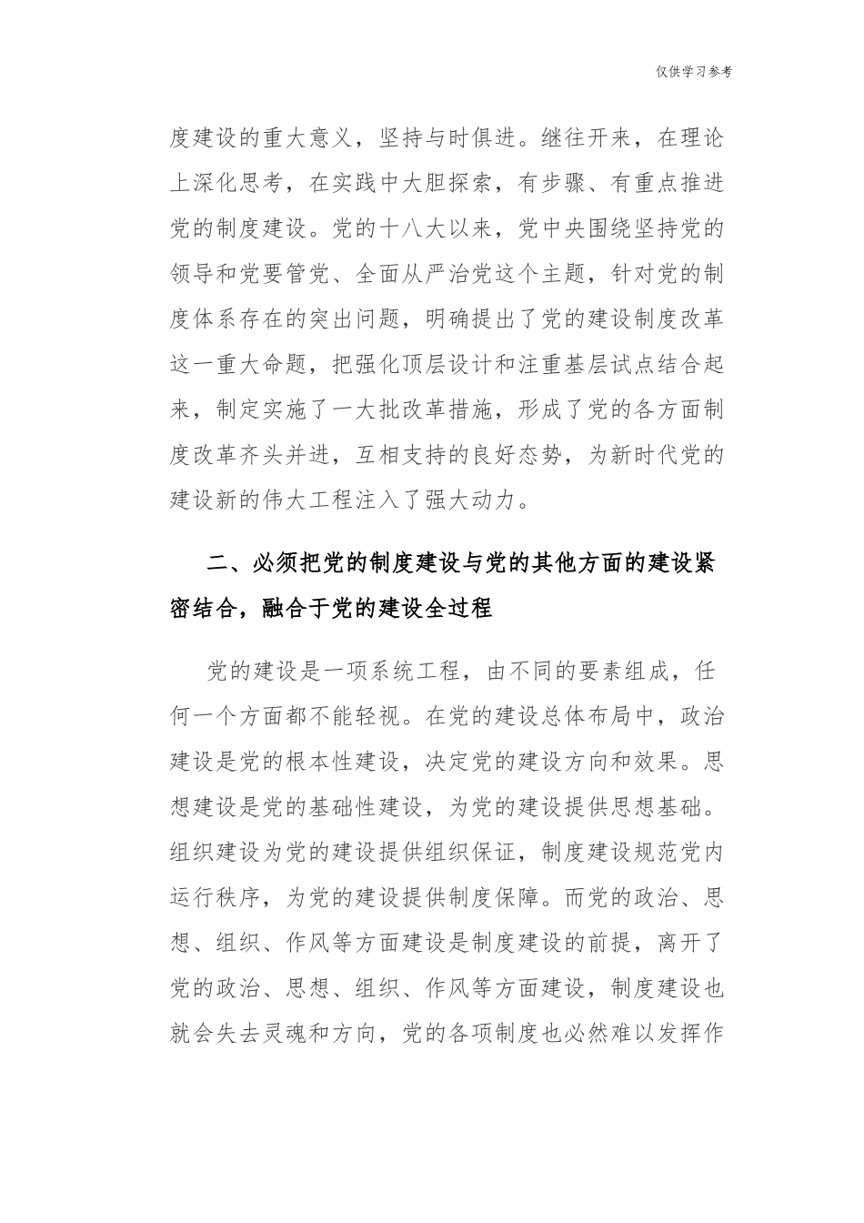 (原创)9篇2021党史学习教育改革开放时期历史专题研讨发言心得体会通用范文.docx_第2页