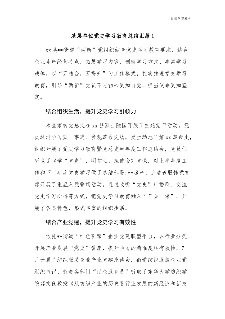 (原创)13篇乡镇街道开展党史学习教育情况阶段总结汇报报告.docx_第1页