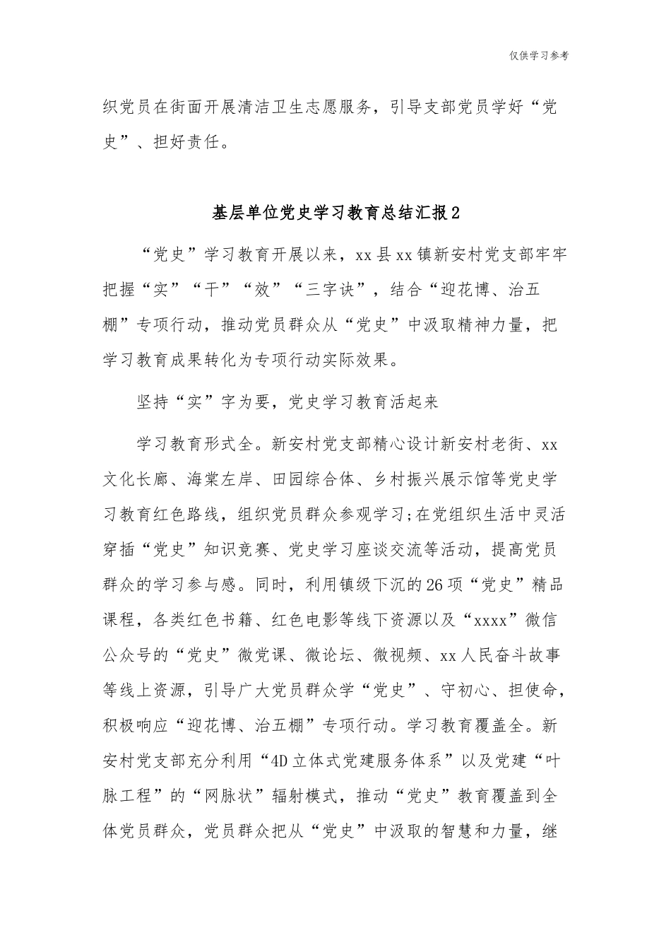 (原创)13篇乡镇街道开展党史学习教育情况阶段总结汇报报告.docx_第3页