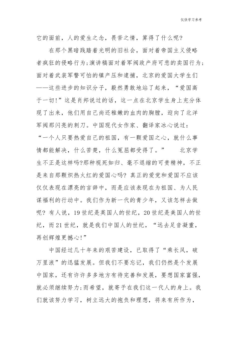 (原创)多篇中小学生爱党爱国迎七一庆百年华诞获奖演讲稿范文.docx_第2页