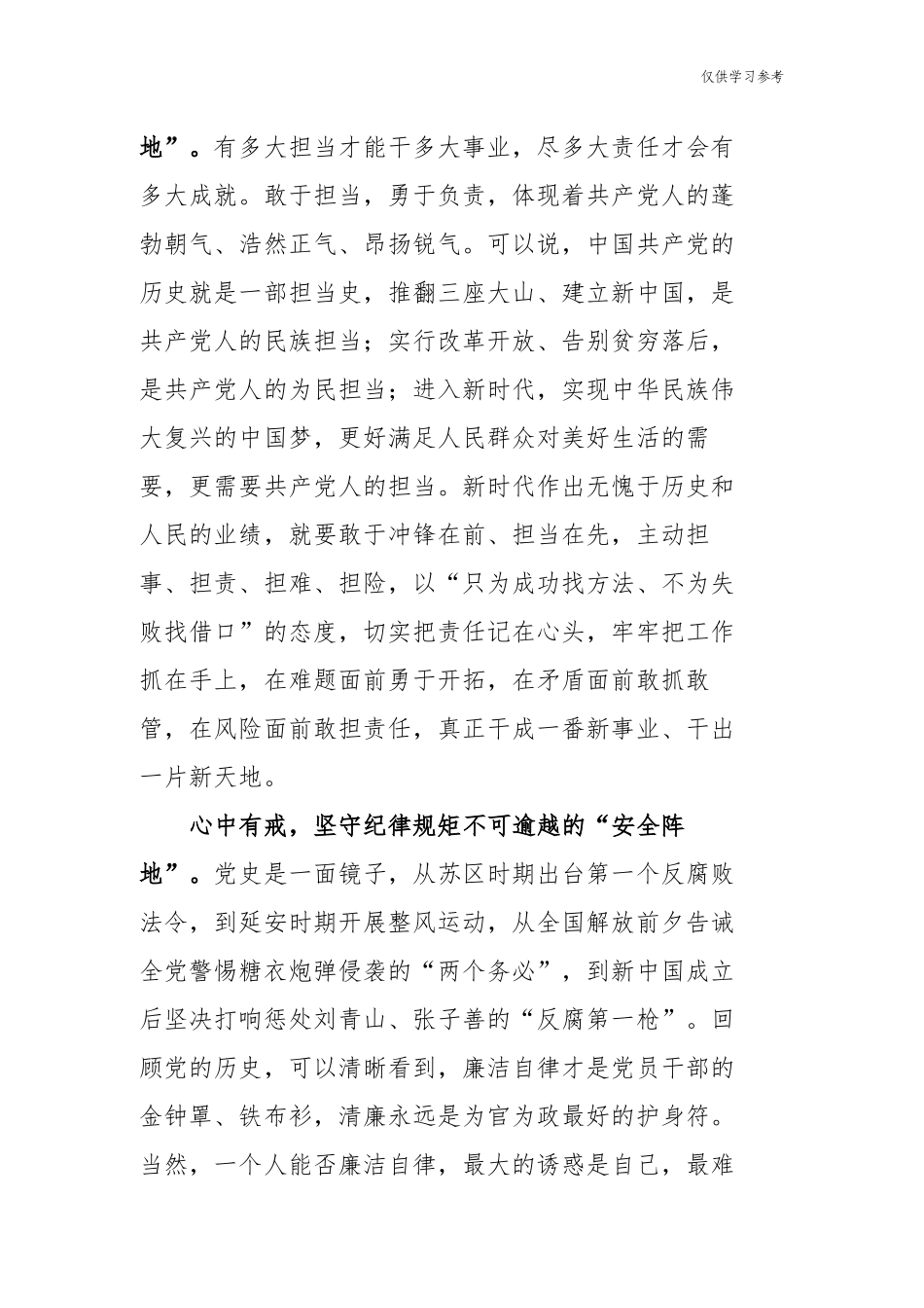 (原创)多篇学史力行专题研讨发言心得体会参考范文.docx_第2页