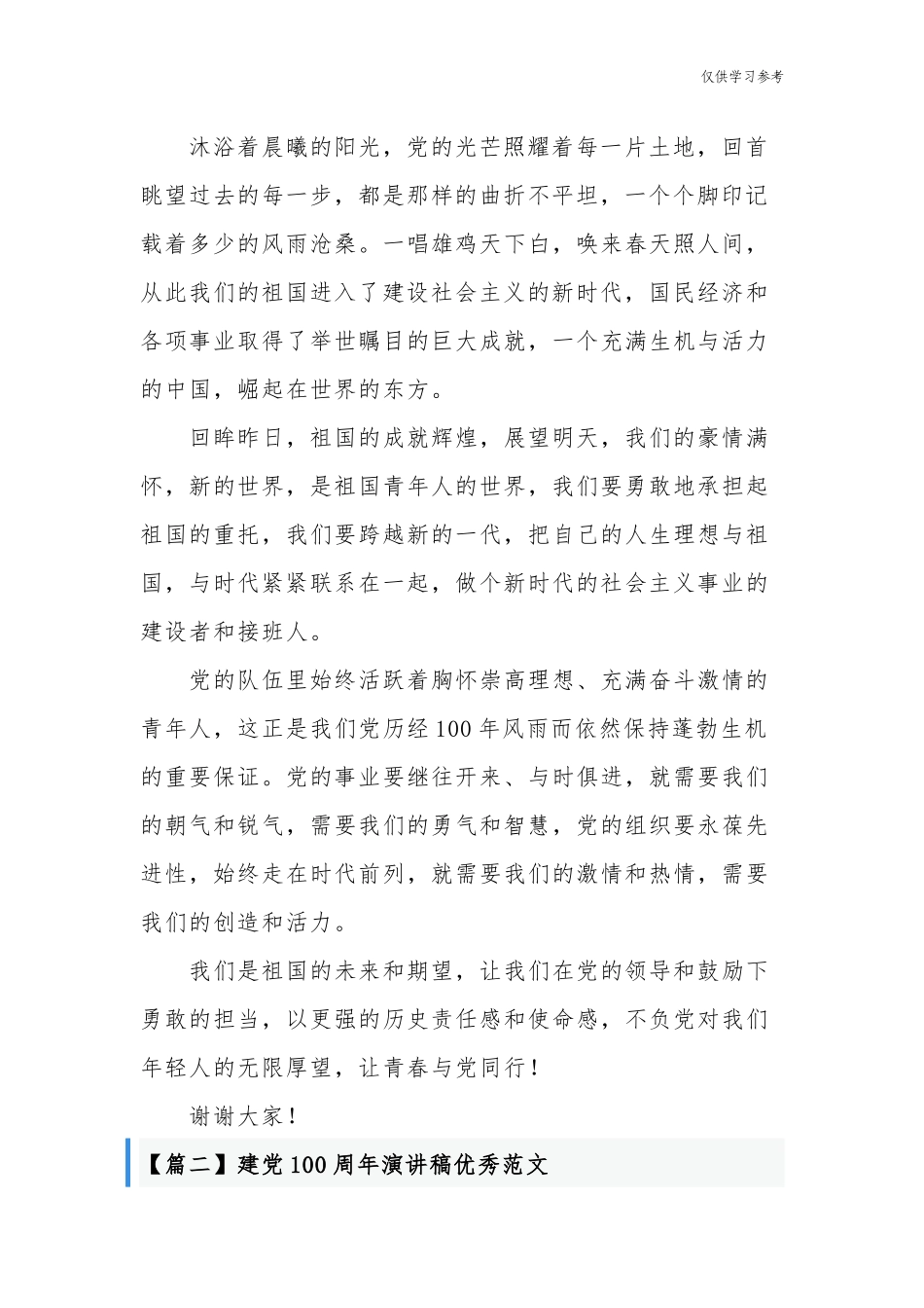 (原创)多篇中小学生迎七一庆建党百年华诞主题征文优秀演讲稿.docx_第2页