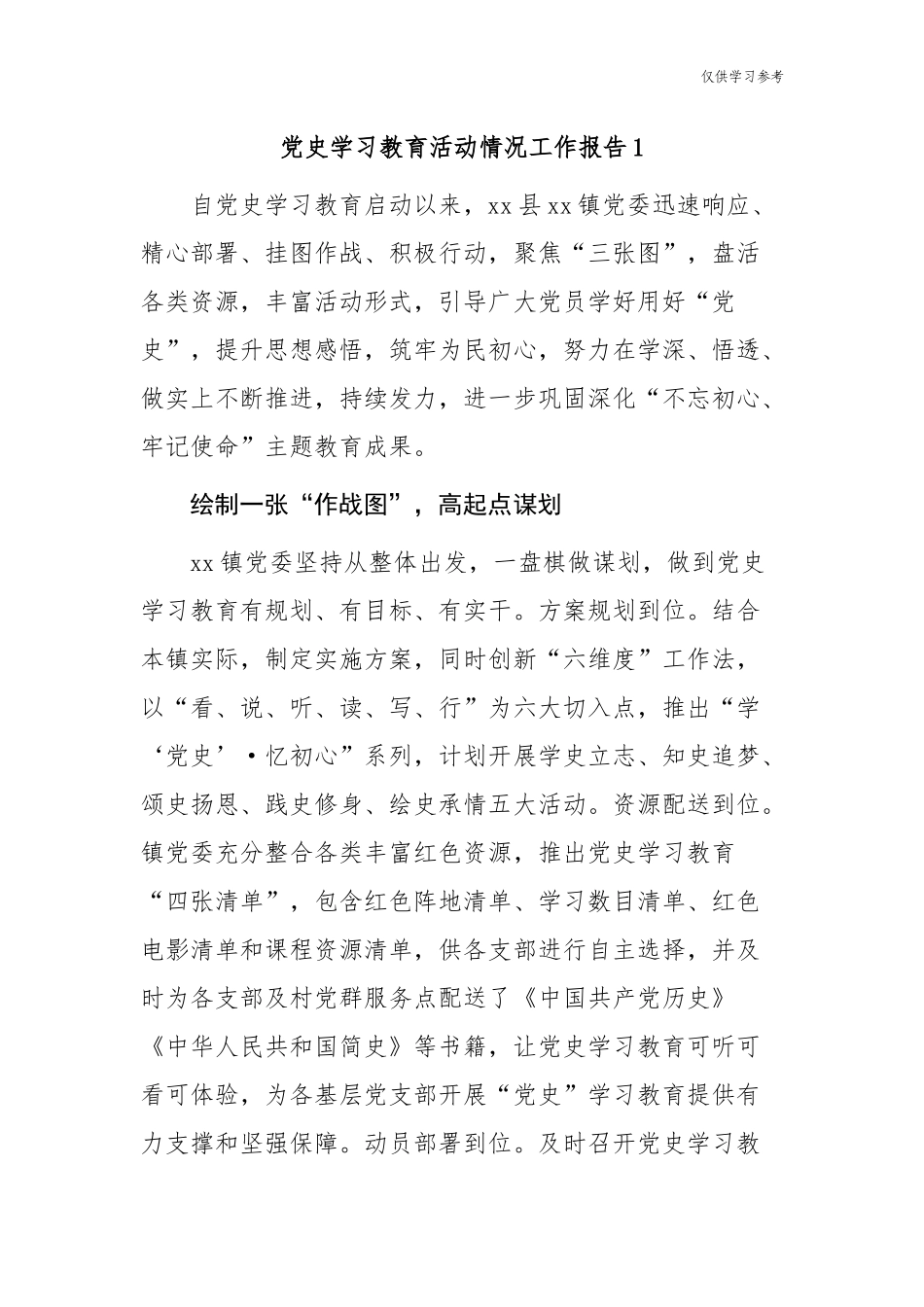 (原创)12篇乡镇街道开展党史学习教育进展情况阶段总结报告汇报.docx_第1页