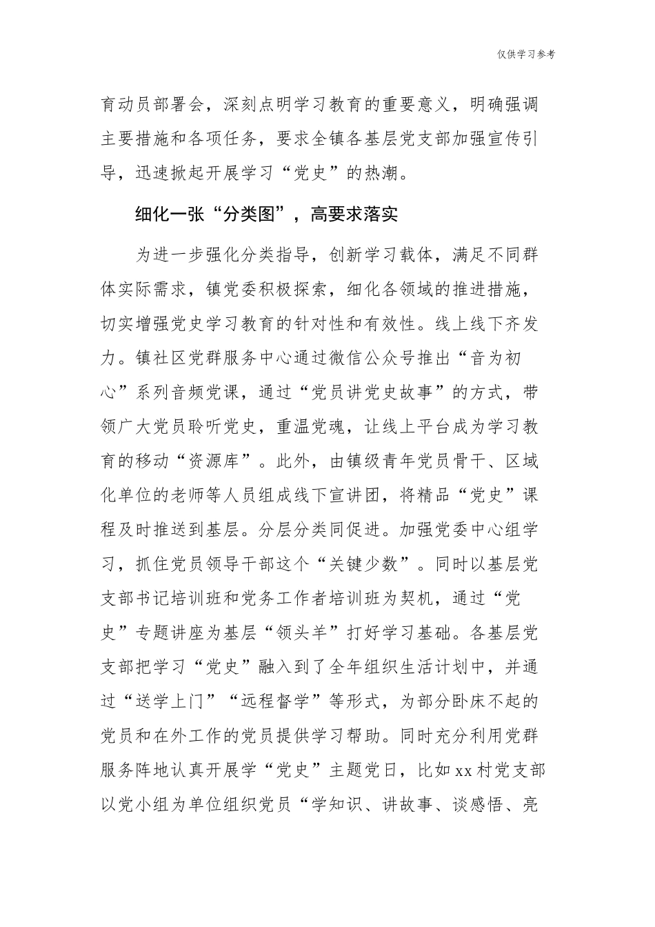 (原创)12篇乡镇街道开展党史学习教育进展情况阶段总结报告汇报.docx_第2页