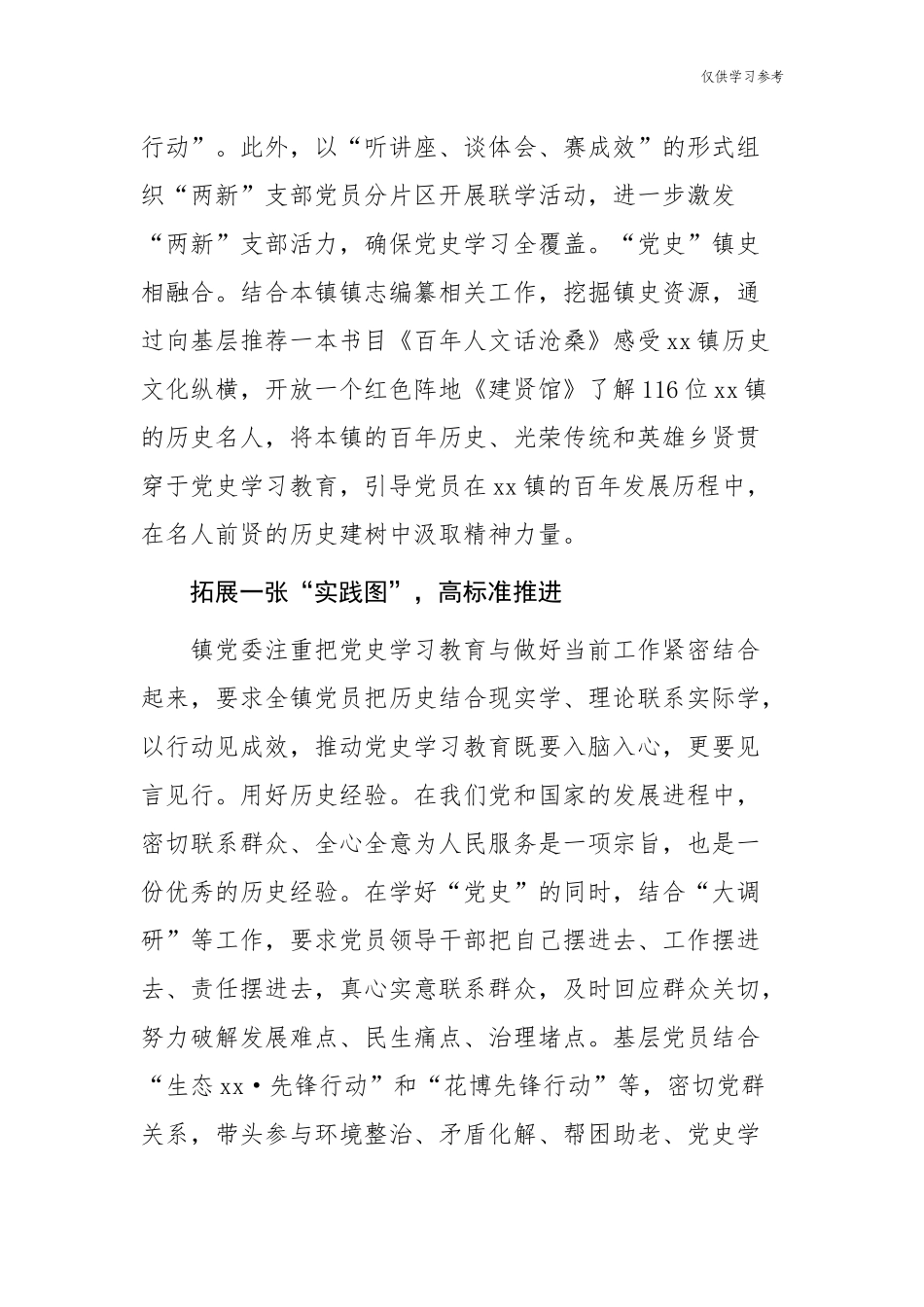 (原创)12篇乡镇街道开展党史学习教育进展情况阶段总结报告汇报.docx_第3页