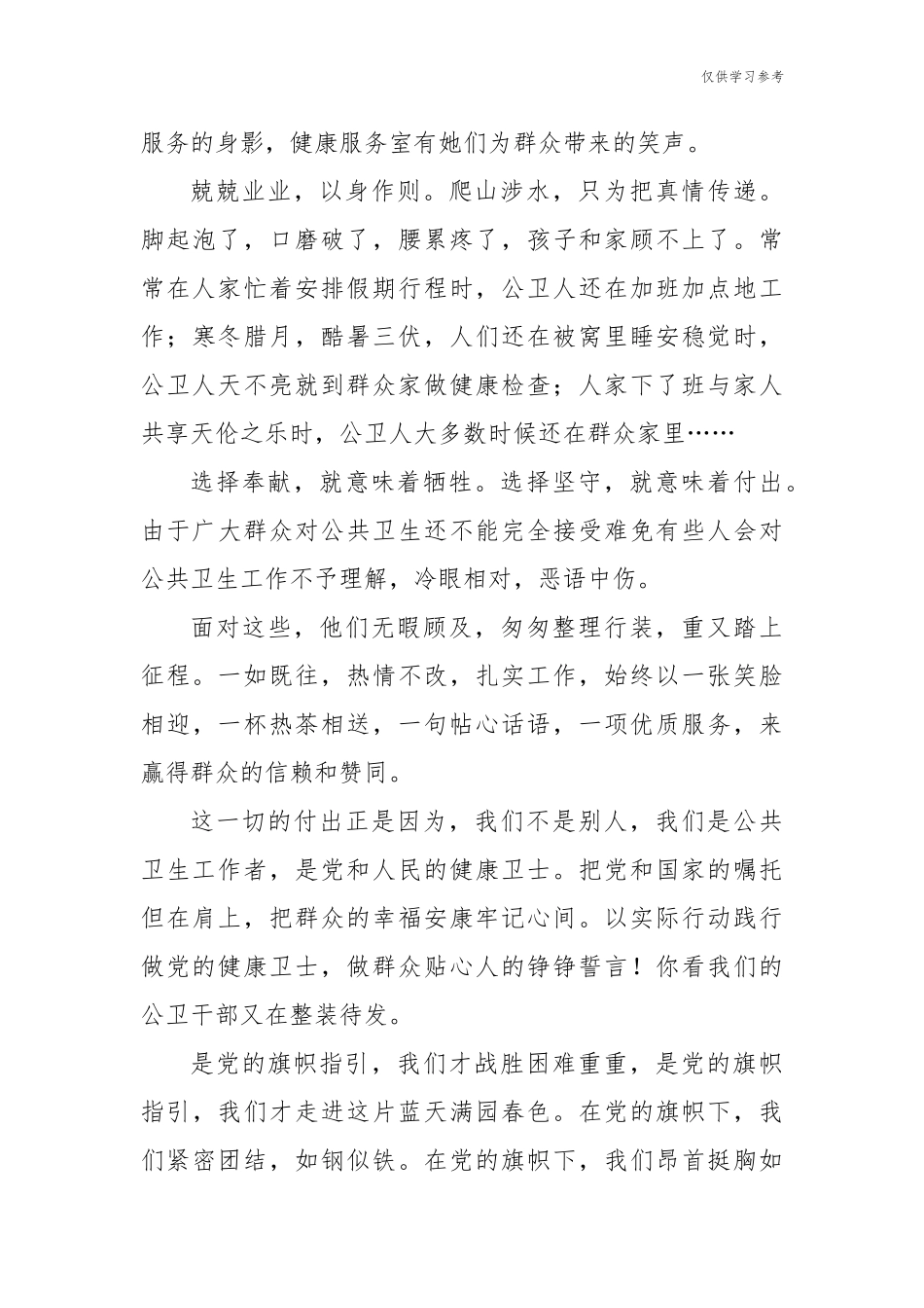 (原创)12篇医护工作者纪念建党周年迎七一庆百年华诞优秀获奖演讲稿.docx_第2页