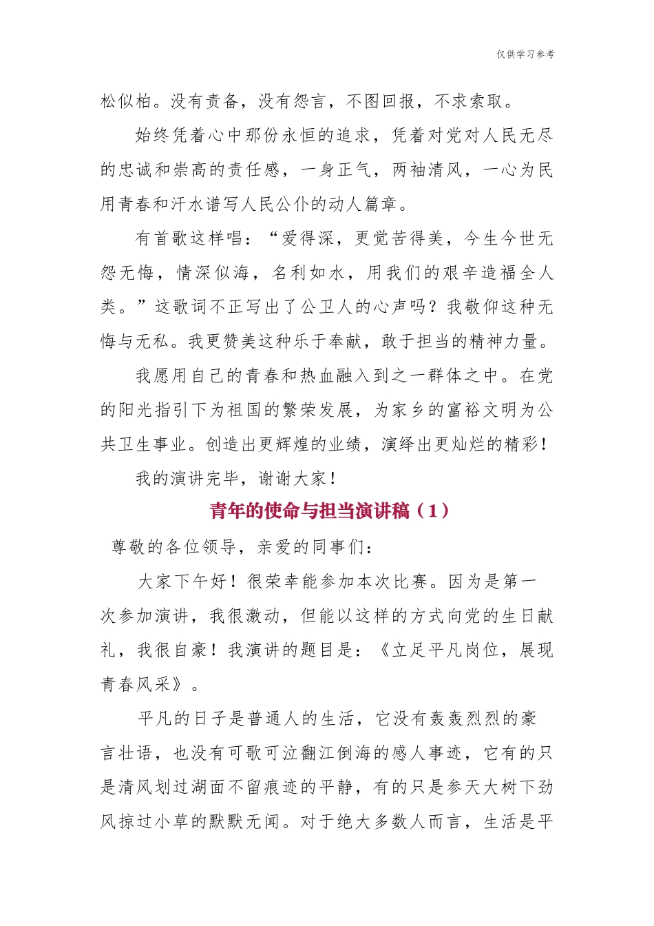 (原创)12篇医护工作者纪念建党周年迎七一庆百年华诞优秀获奖演讲稿.docx_第3页