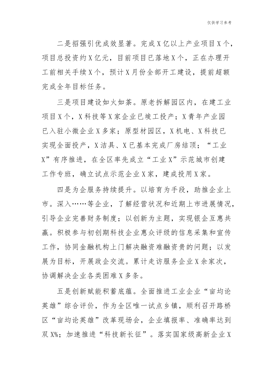 (原创)新3篇乡镇街道2021上半年工作总结及下半年工作思路计划打算.docx_第2页