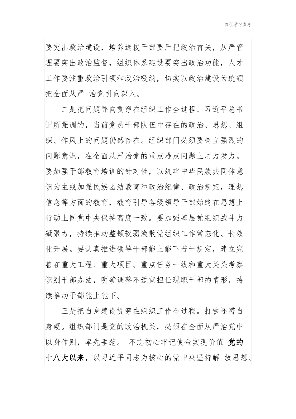 (原创)7篇合集学习教育党的十八大以来的历史专题研讨发言材料心得体会通用范文.docx_第3页