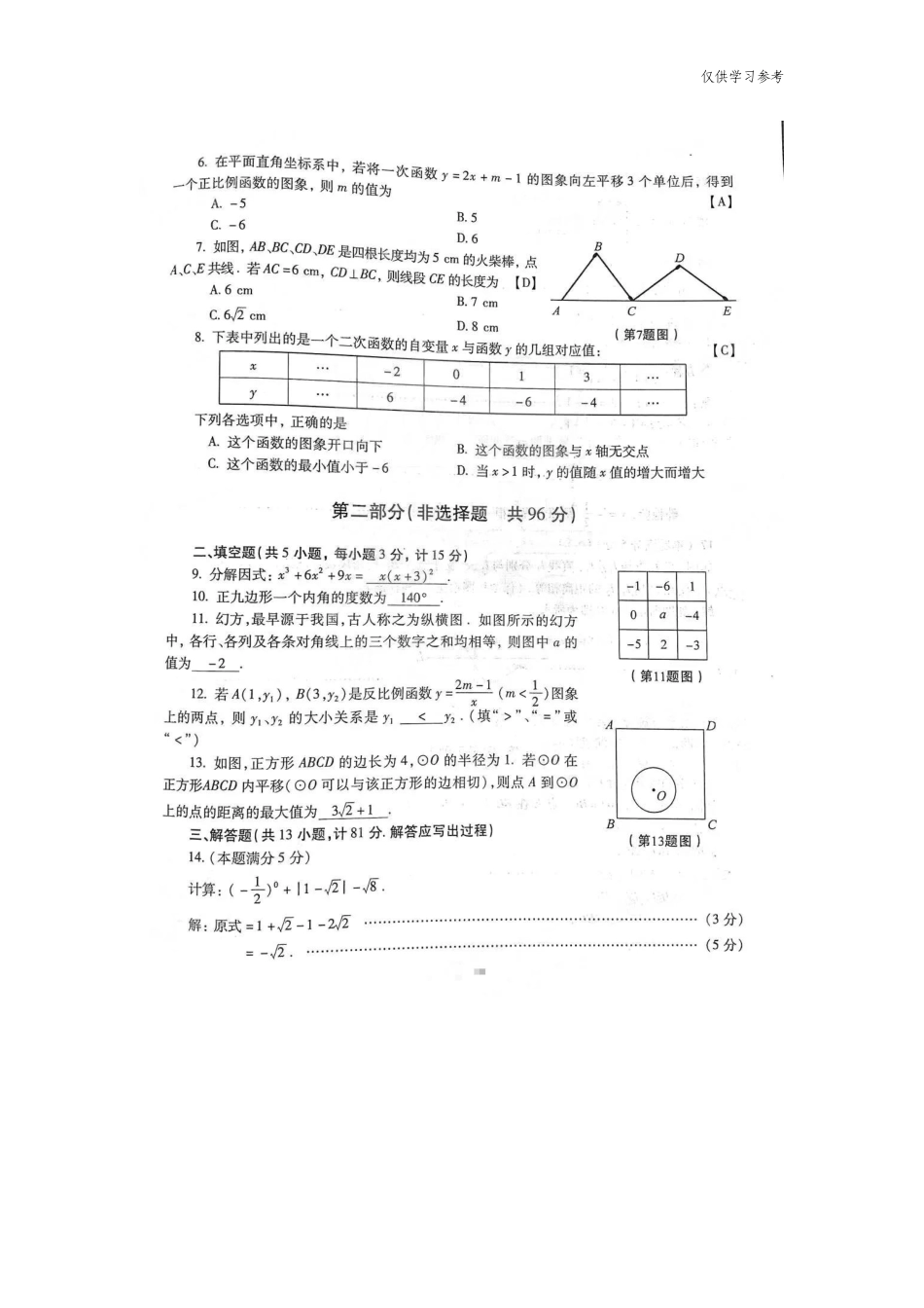 (原创)2021年陕西省初中学业水平考试中考数学真题及答案无水印打印版.docx_第2页