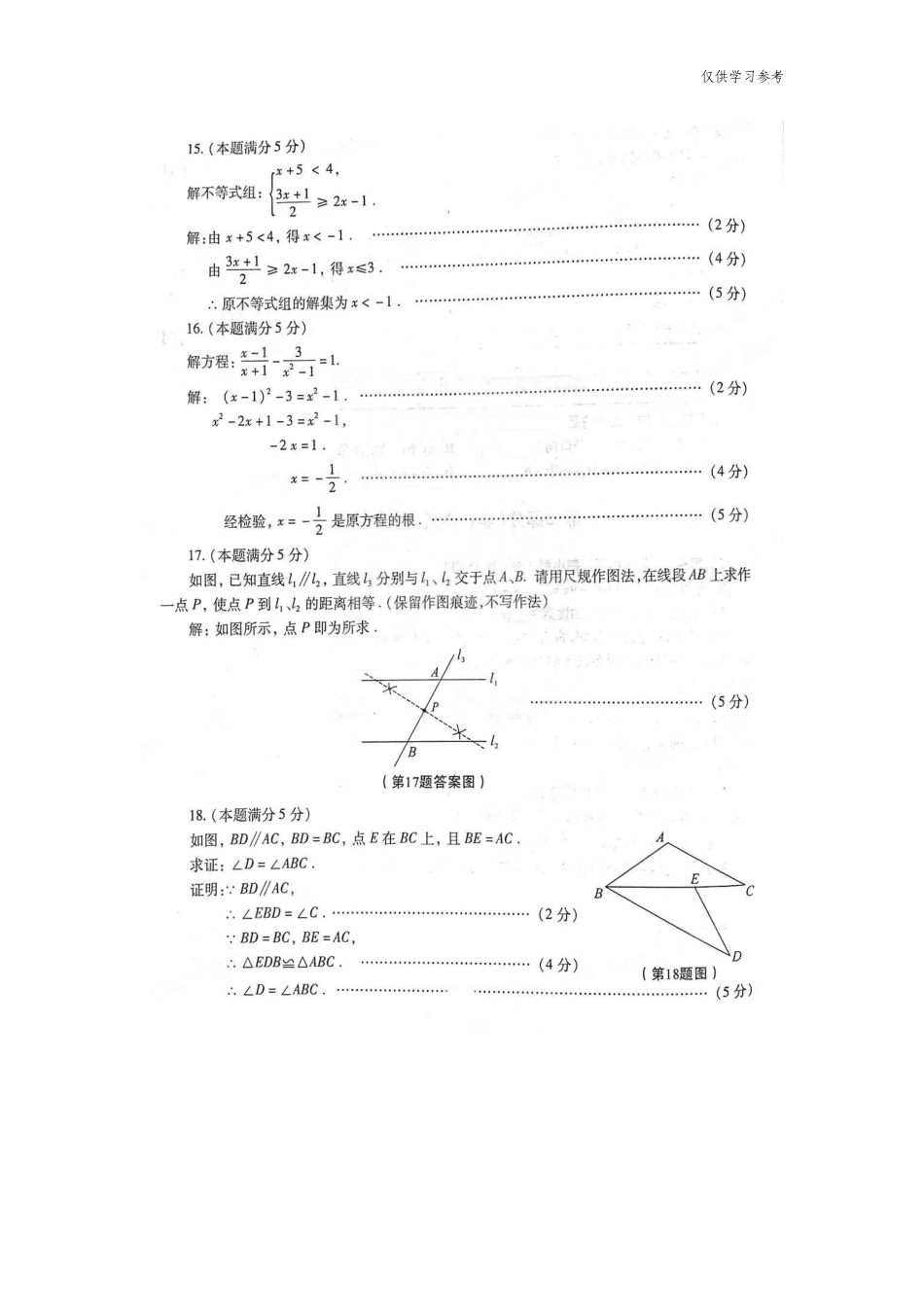 (原创)2021年陕西省初中学业水平考试中考数学真题及答案无水印打印版.docx_第3页