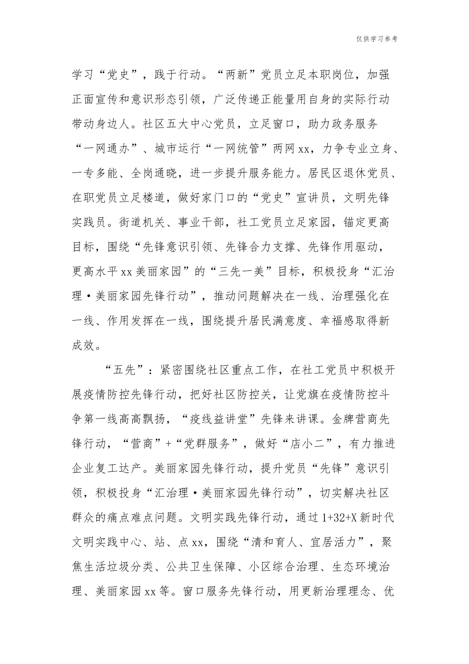 (原创)7篇街道乡镇关于开展党史学习教育工作阶段情况总结汇报报告.docx_第3页