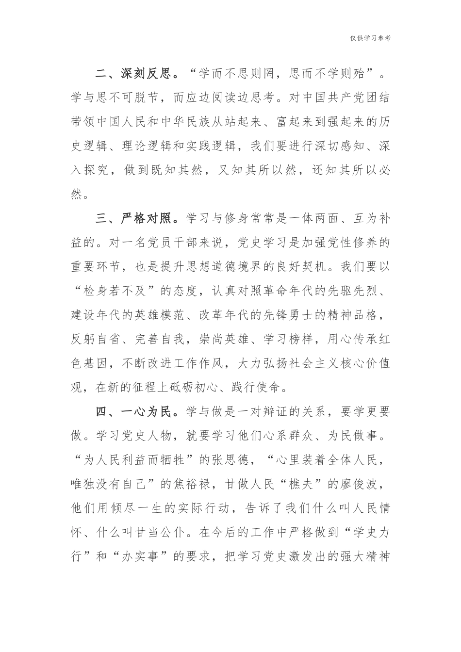 (原创)精编6篇学习教育学史力行专心得体会研讨发言材料题.docx_第2页