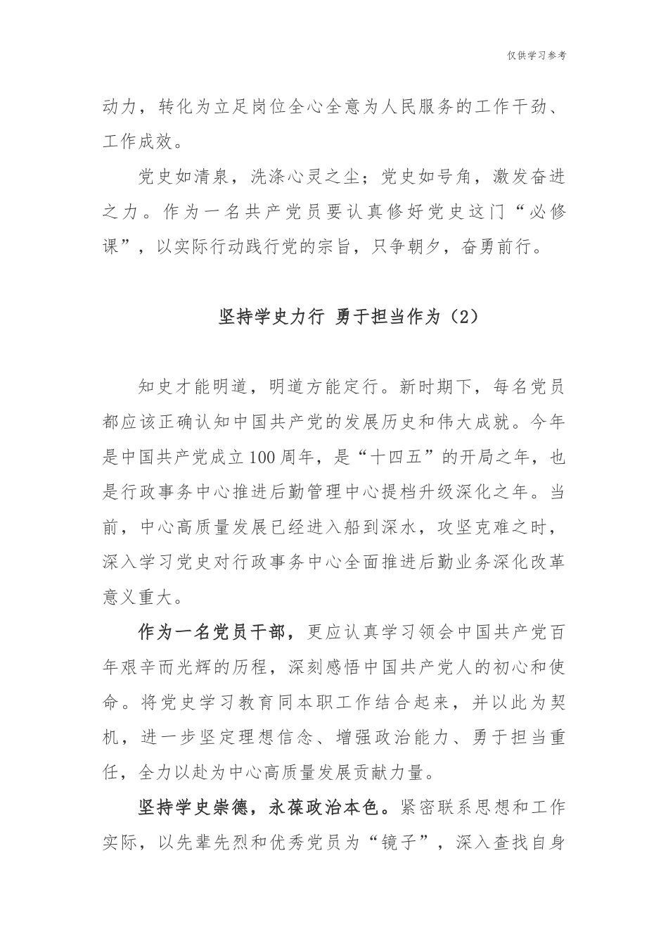 (原创)精编6篇学习教育学史力行专心得体会研讨发言材料题.docx_第3页