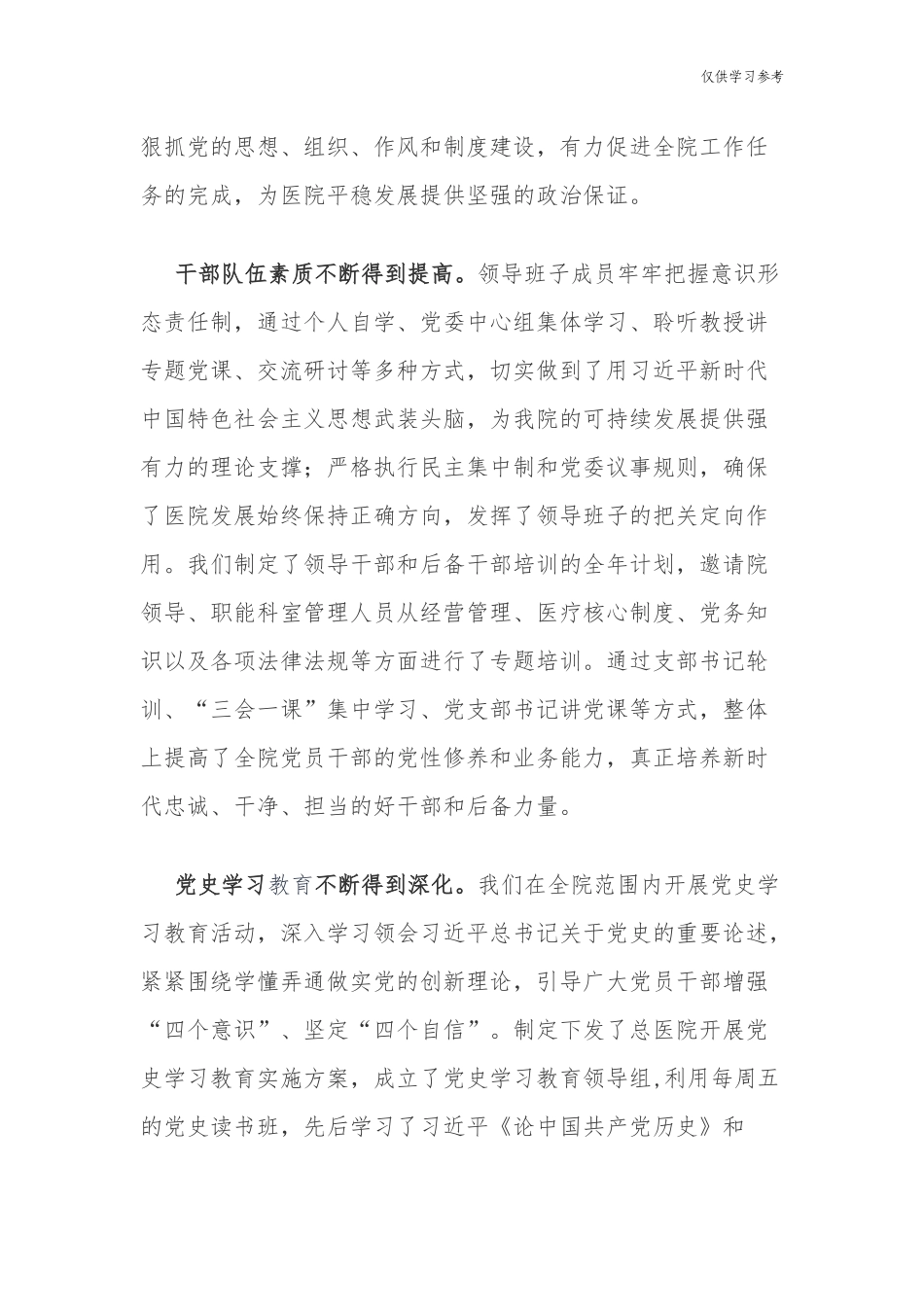 (原创)精编6篇医院党委书记院长庆建党周年百年华诞七一两优一先表彰大会致辞讲话稿.docx_第2页