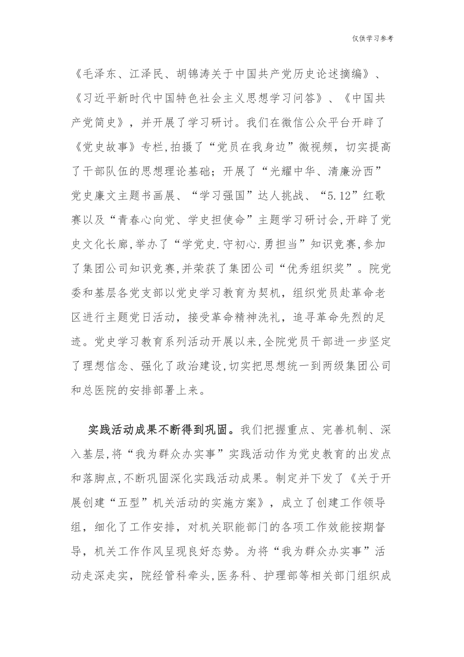 (原创)精编6篇医院党委书记院长庆建党周年百年华诞七一两优一先表彰大会致辞讲话稿.docx_第3页