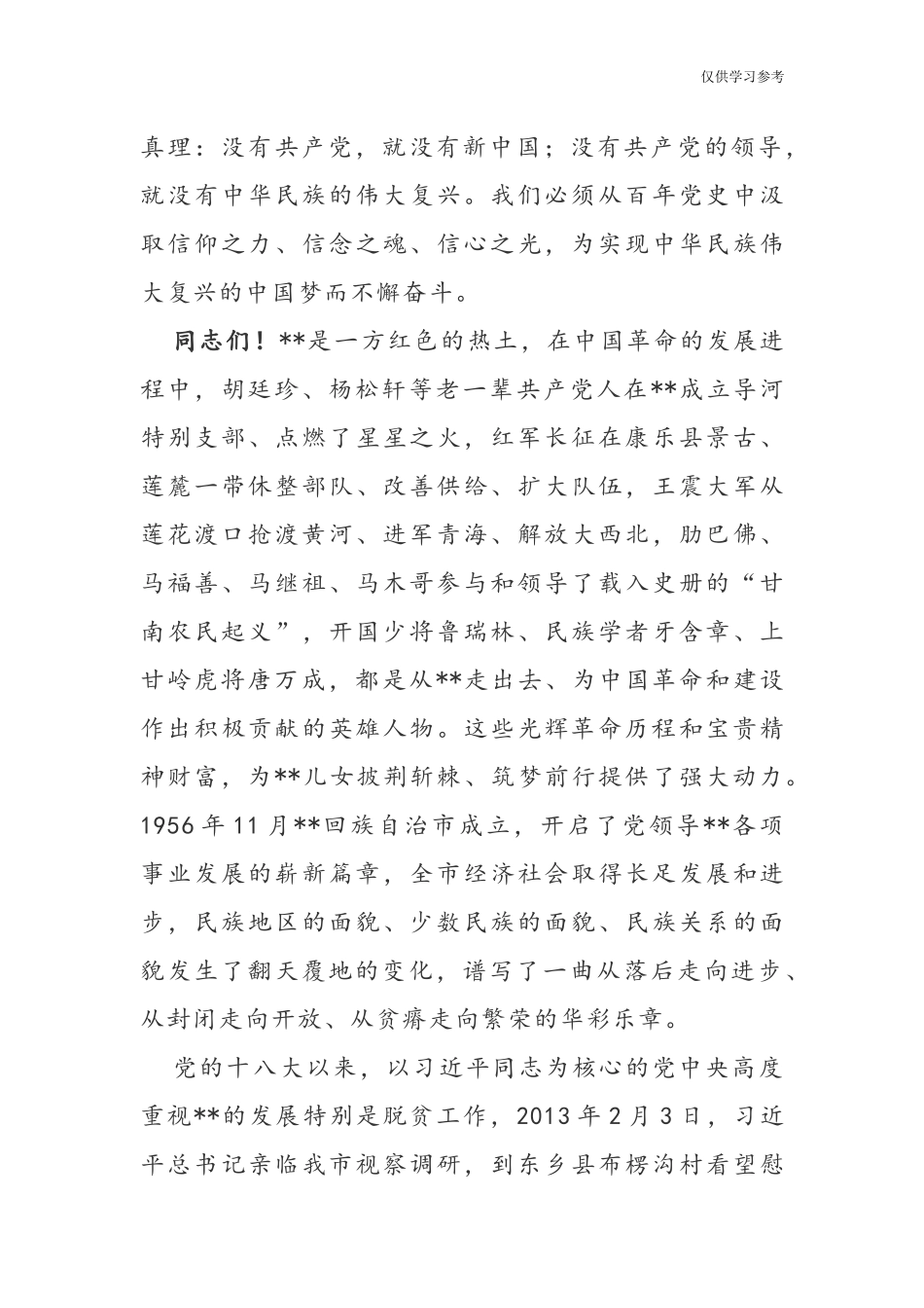 (原创)精编多篇党委书记在庆祝建党周年百年华诞暨七一两优一先表彰大会上的讲话.docx_第3页