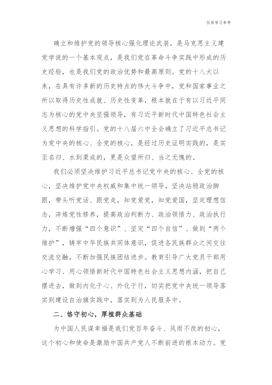 (原创)11篇党的十八大以来的历史专题研讨发言心得体会参考范文.docx_第2页