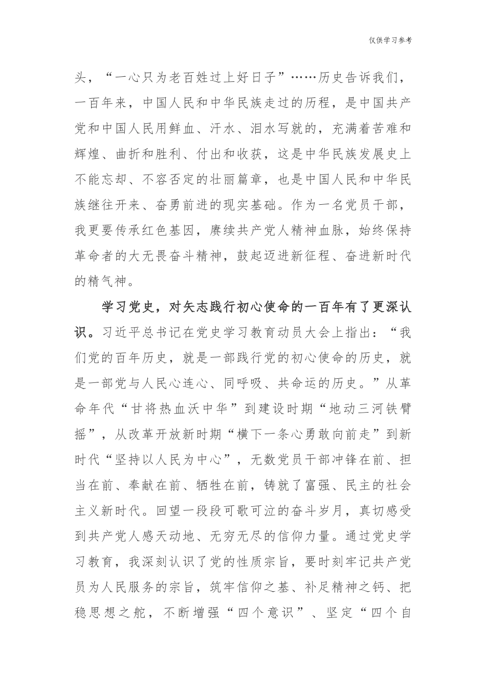 (原创)12篇学习教育学史力行专题研讨发言心得体会范文.docx_第2页