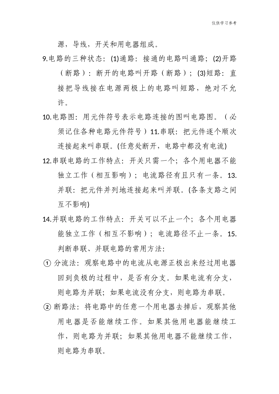 (原创)最新初中物理电学知识总复习考点总结归纳提纲.docx_第3页