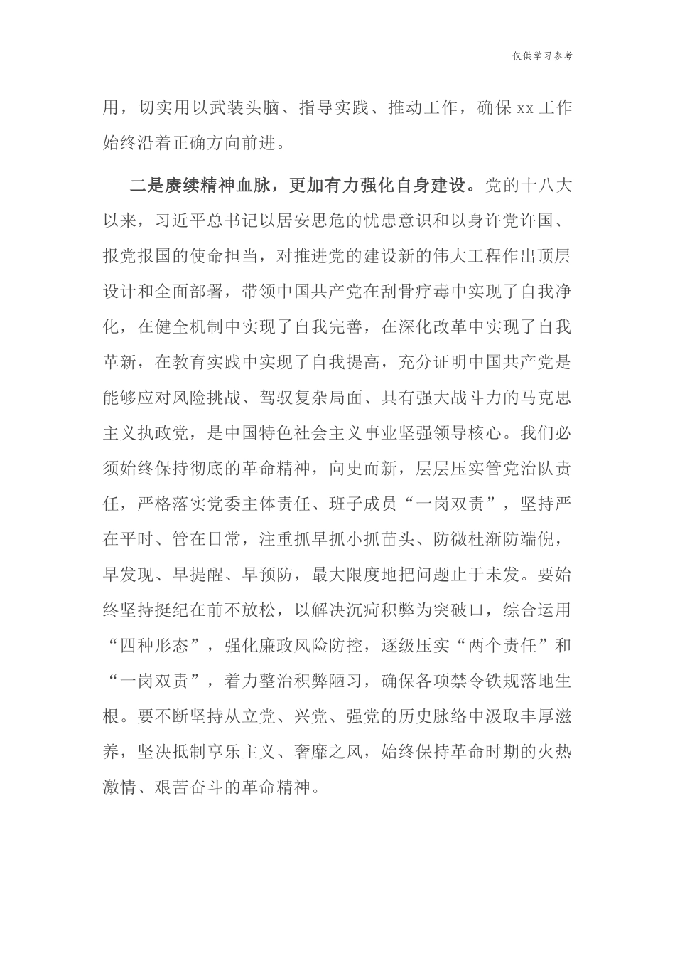 (原创)8篇党史学习教育党的十八大以来的历史专题研讨发言材料心得体会9.docx_第2页