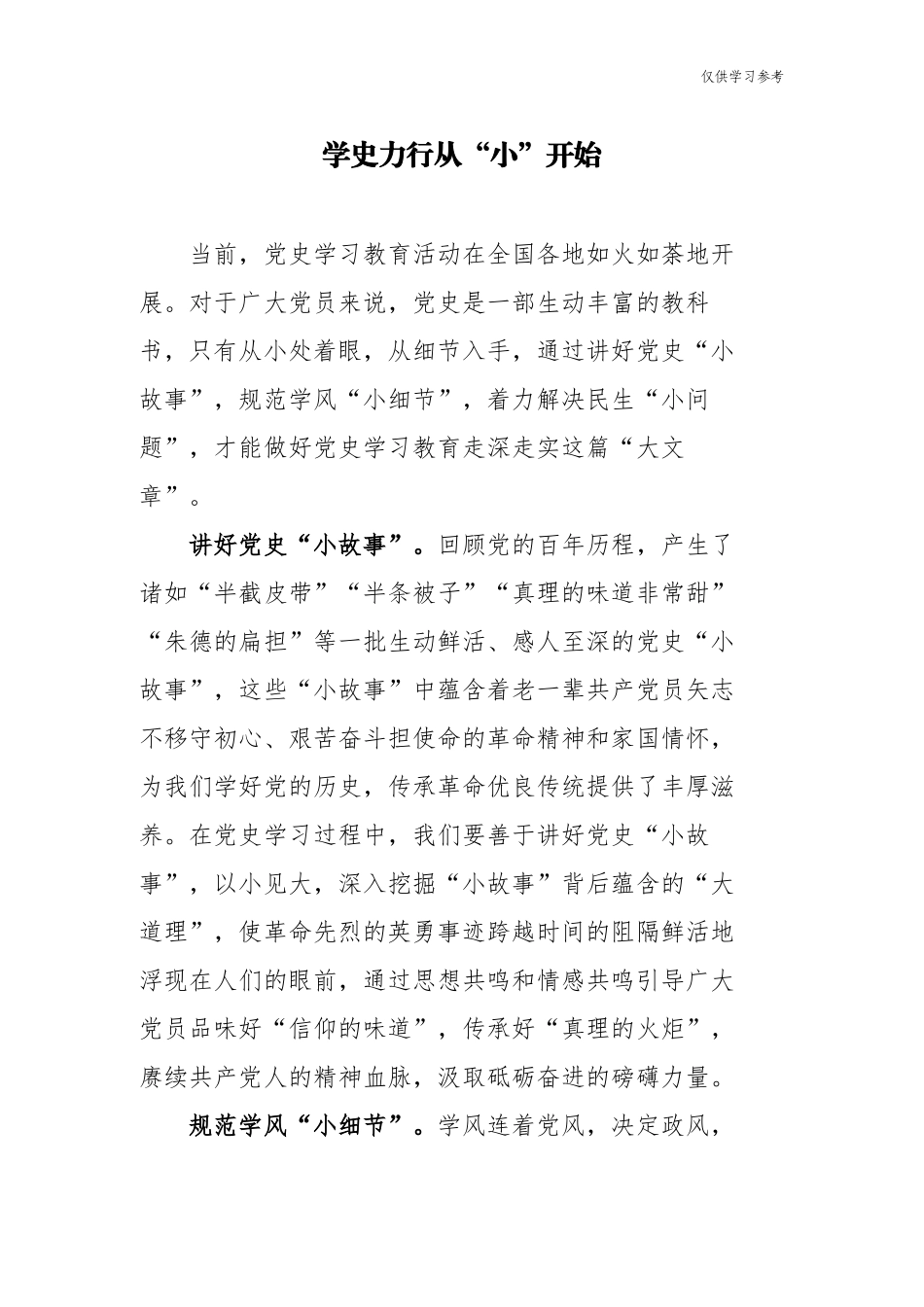 (原创)多篇支部党员学习教育学史力行专题研讨发言心得体会参考范文.docx_第1页