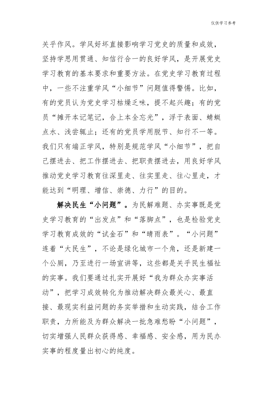 (原创)多篇支部党员学习教育学史力行专题研讨发言心得体会参考范文.docx_第2页