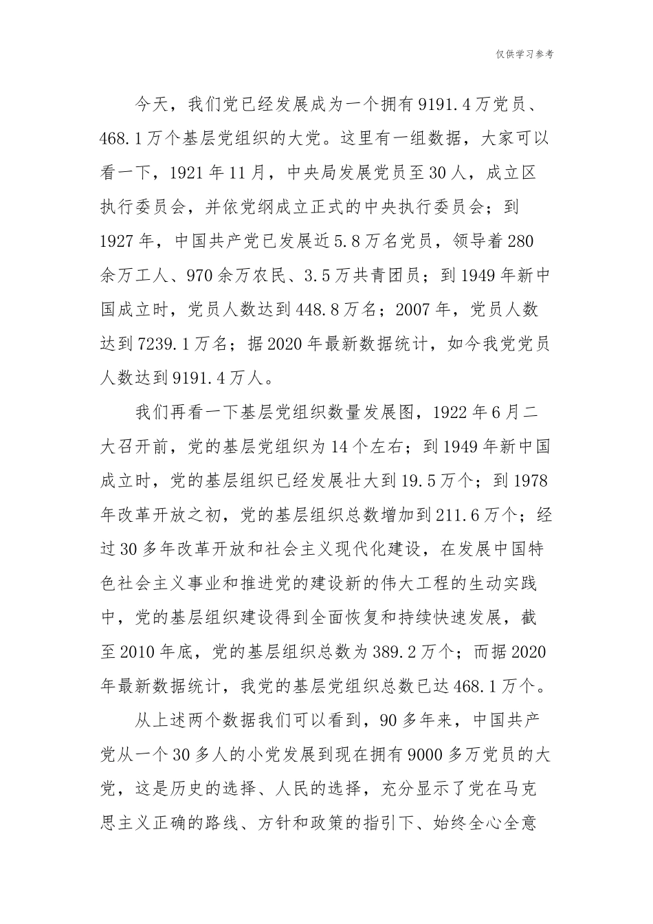 (原创)最新6篇党委纪委书记党课讲稿党员要严守党的纪律做维护党的纪律的忠诚卫士.docx_第3页