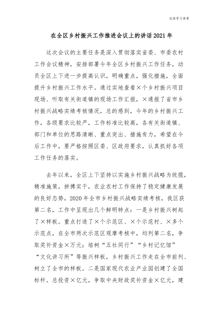 (原创)最新书记在实施乡村振兴战略现场观摩推进会议上的讲话.docx_第1页