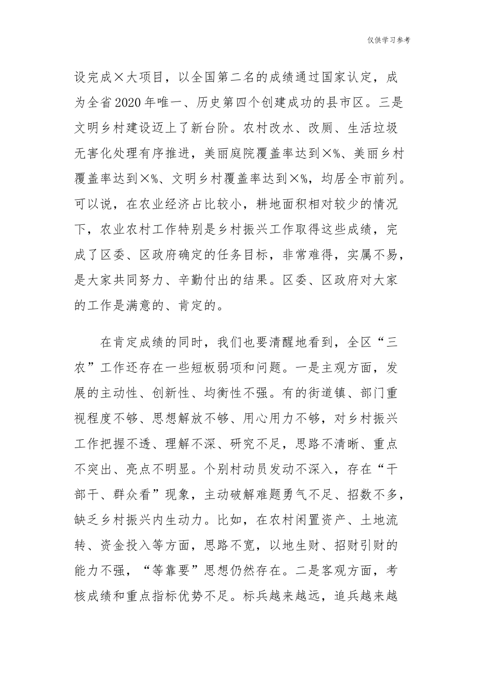 (原创)最新书记在实施乡村振兴战略现场观摩推进会议上的讲话.docx_第2页