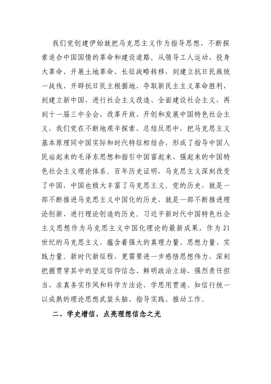 党史学习教育体会交流：深悟建党百年史 四个奋战新征程.docx_第2页