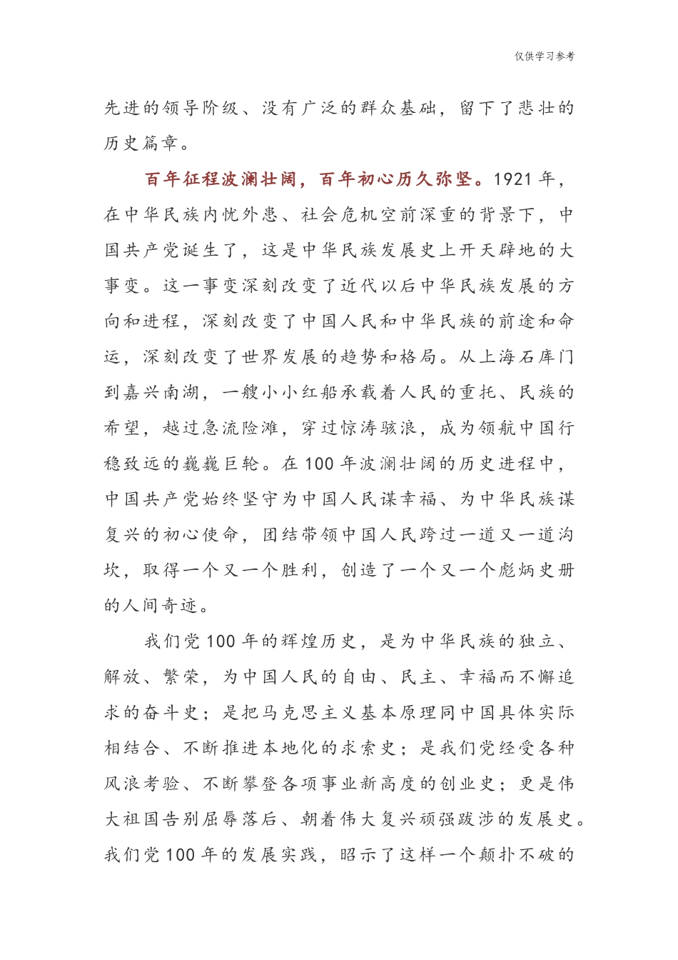 (原创)精编8篇2021年党委书记庆祝建党周年百年华诞暨迎七一两优一先表彰大会的讲话.docx_第2页