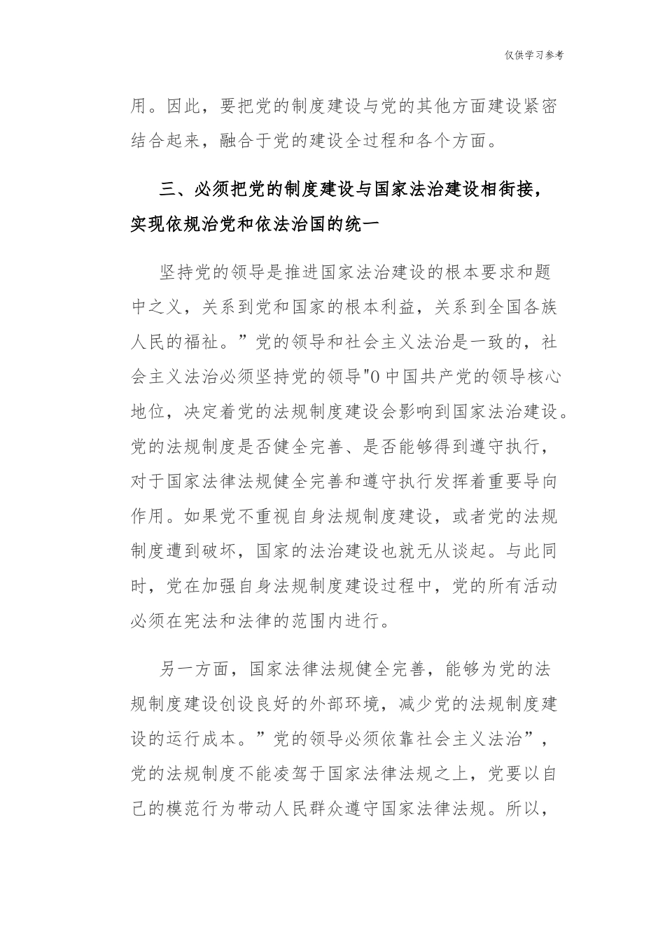 (原创)9篇党史学习教育改革开放时期历史专题研讨发言心得体会范文.docx_第3页