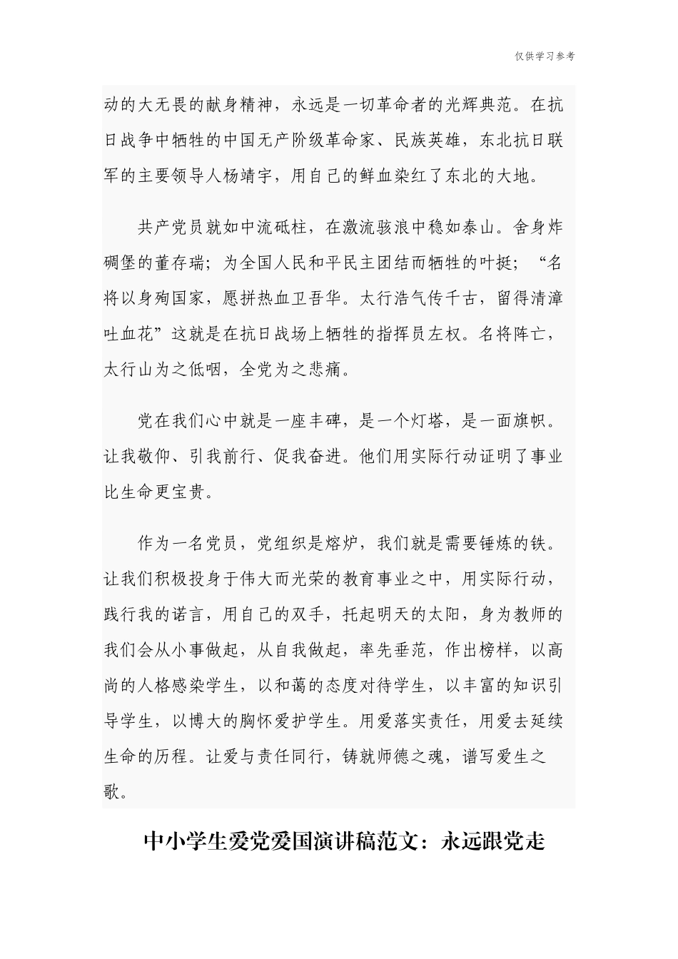 (原创)9篇教师和学生迎七一庆百年华诞获奖优秀演讲稿合集.docx_第2页