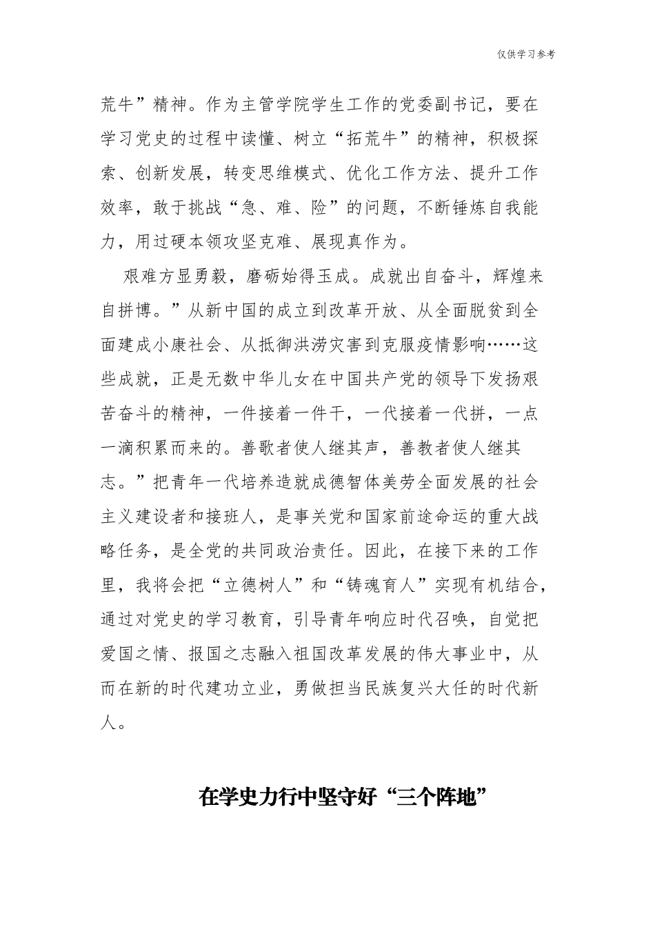 (原创)9篇学习教育学史力行专题研讨发言心得体会通用范文2.docx_第3页