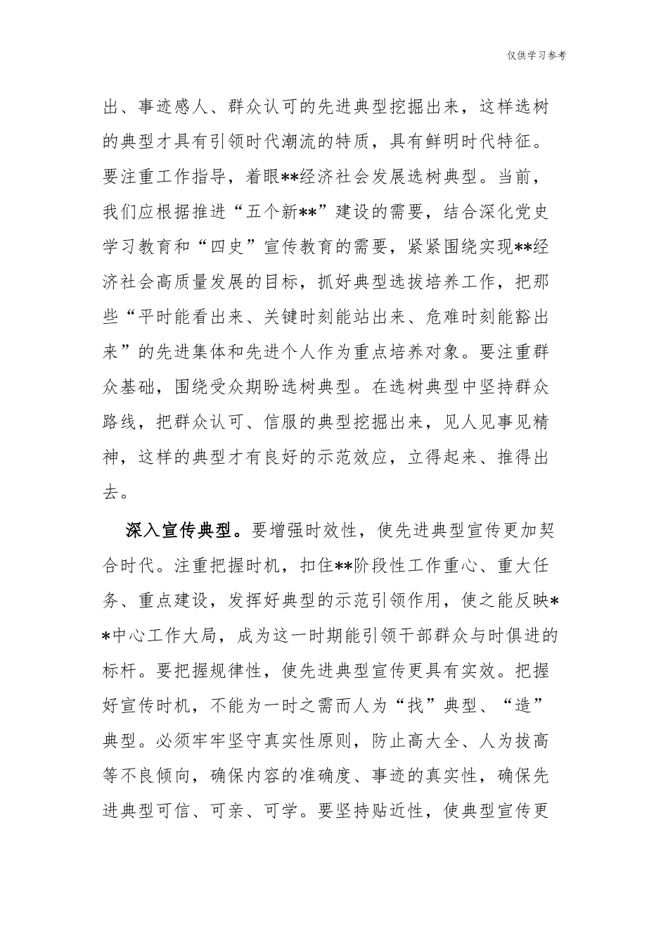 (原创)宣传部长在理论学习中心组学习会暨党史学习教育专题研讨会上的发言心得体会学习先进典型弘扬时代精神.docx_第2页
