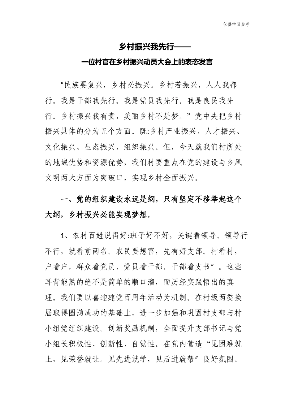 (原创)最新4篇村官在乡村振兴动员大会上的表态发言.docx_第1页