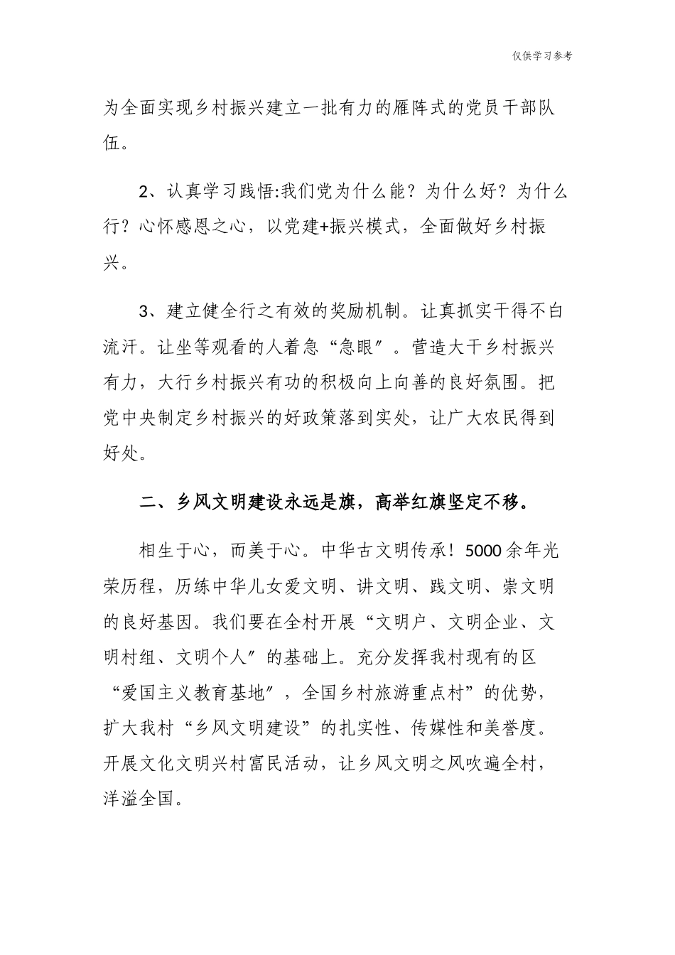 (原创)最新4篇村官在乡村振兴动员大会上的表态发言.docx_第2页