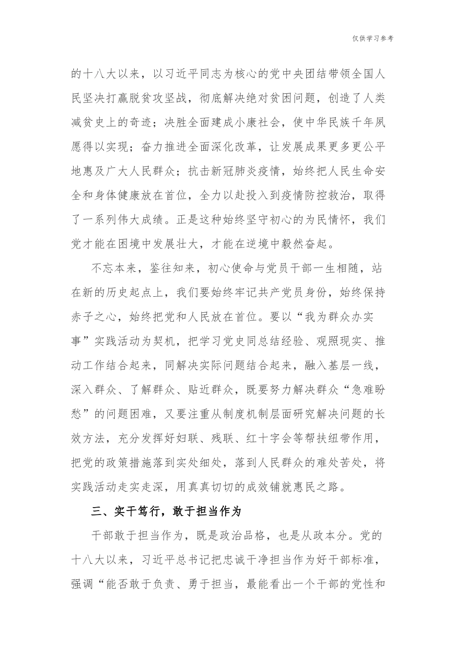 (原创)10篇党史学习教育党的十八大以来的历史专题研讨发言材料心得体会通用范文.docx_第3页