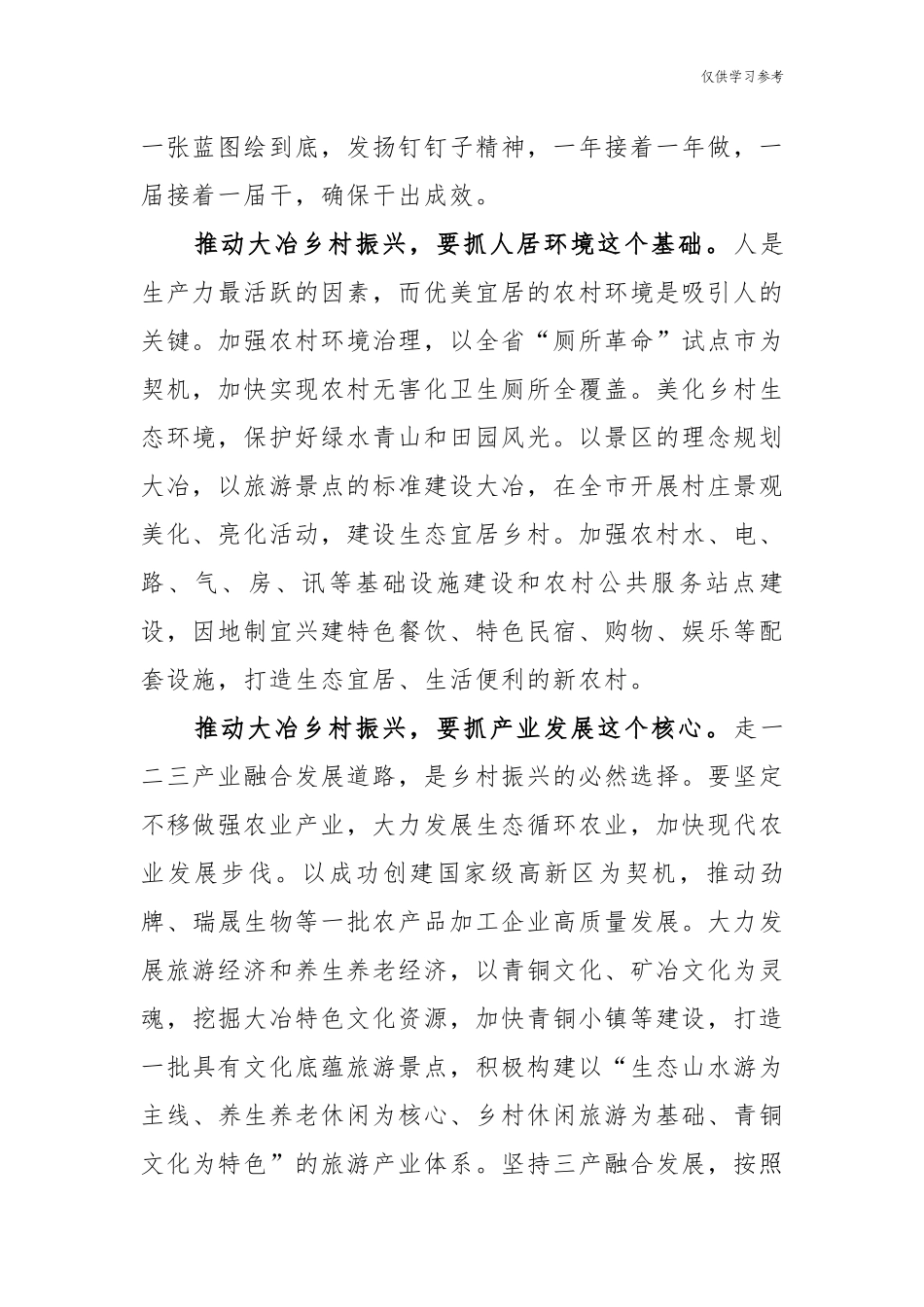 (原创)最新10篇乡镇党委书记基层农业干部支部书记赴浙大参加乡村振兴战略专题培训谈感悟.docx_第2页