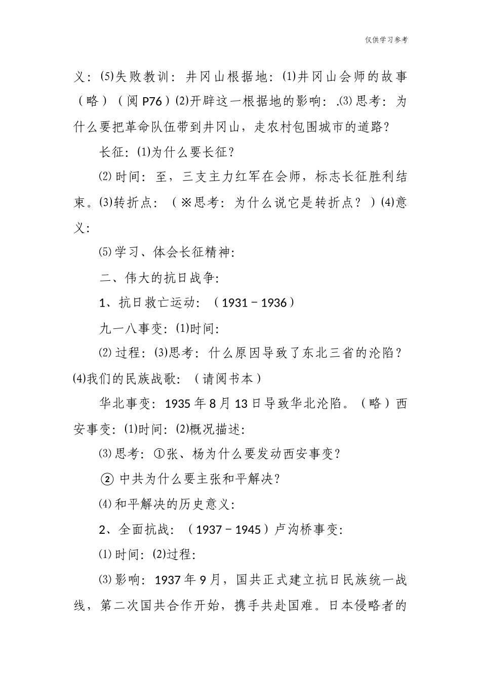 (原创)最新部编人教版初中生中考毕业考试总复习历史知识点考点总结归纳汇总.docx_第2页