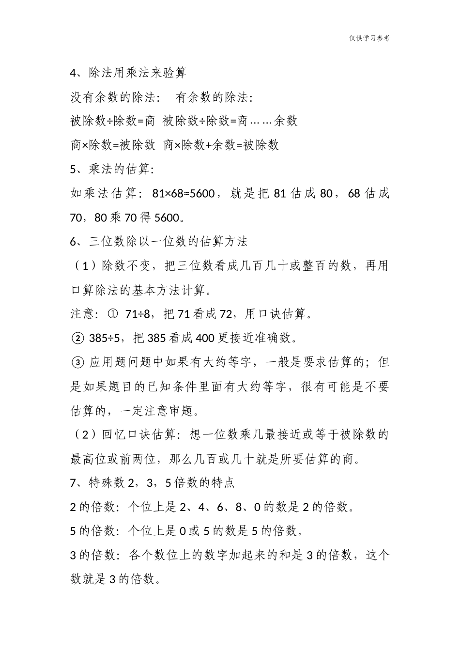 (原创)最新人教版小学三年级数学下册知识点考点总结归纳整理汇总.docx_第3页