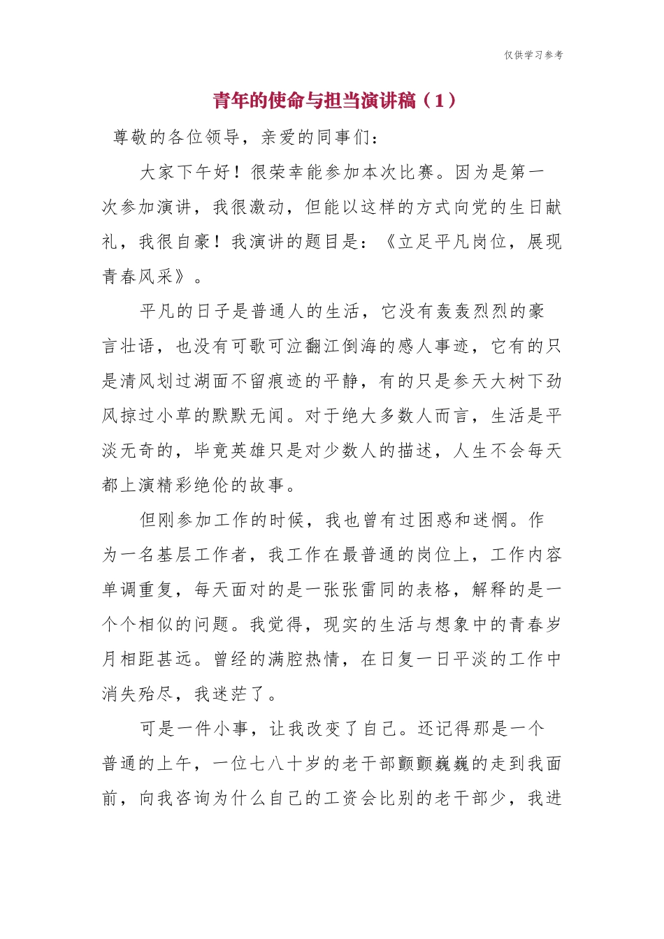 (原创)10篇支部青年党员迎七一庆百年华诞建党周年优秀获奖演讲稿-党旗下的誓言青年的职责与使命.docx_第1页