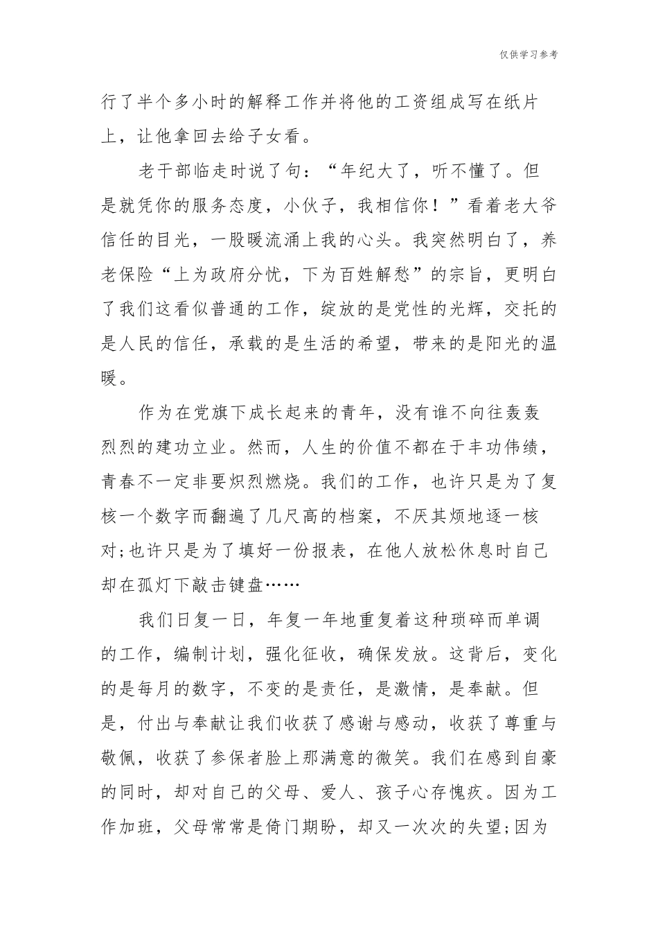 (原创)10篇支部青年党员迎七一庆百年华诞建党周年优秀获奖演讲稿-党旗下的誓言青年的职责与使命.docx_第2页