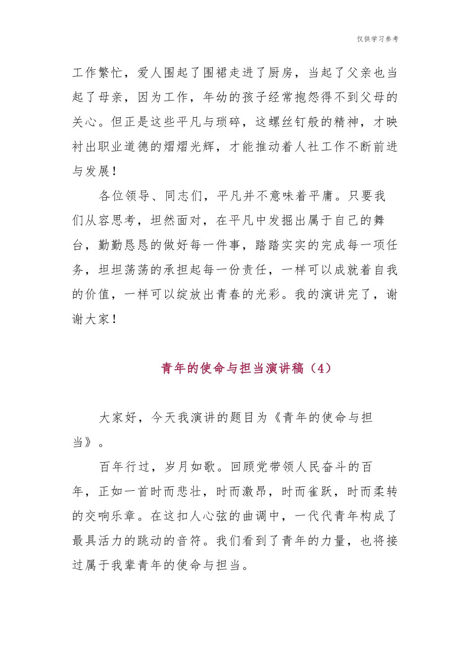 (原创)10篇支部青年党员迎七一庆百年华诞建党周年优秀获奖演讲稿-党旗下的誓言青年的职责与使命.docx_第3页